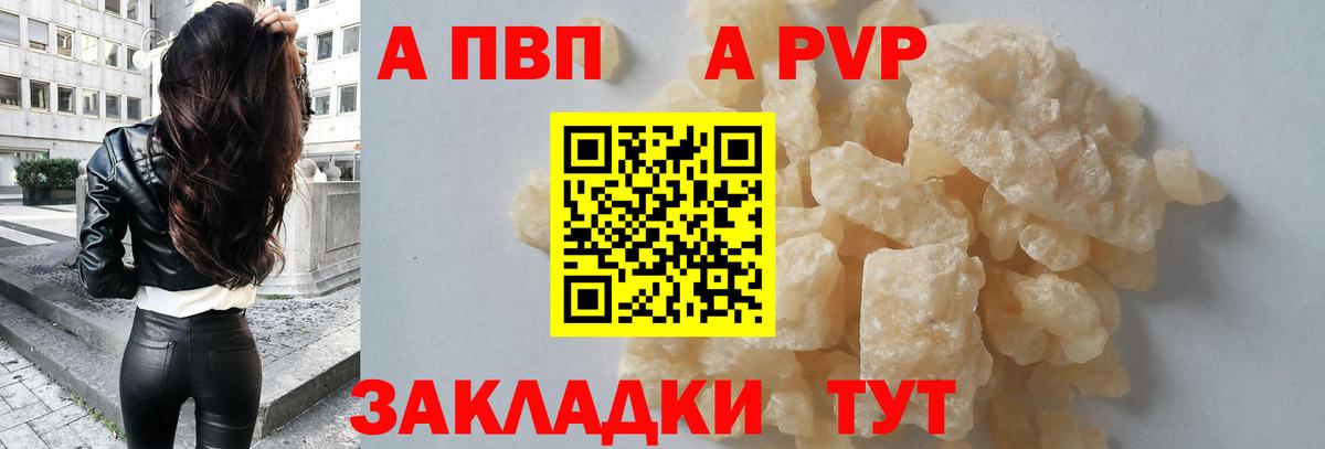 Энгельс  APVP СК  Alpha PVP  где купить   Вход с VPN  А ПВП мука 