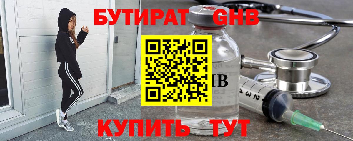 Энгельс  Бутират GHB  БУТИРАТ  Вход с VPN 