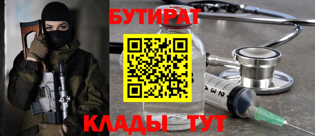 БУТИРАТ вода Энгельс
