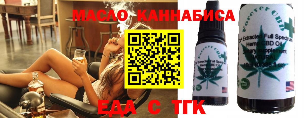Еда ТГК конопля Энгельс