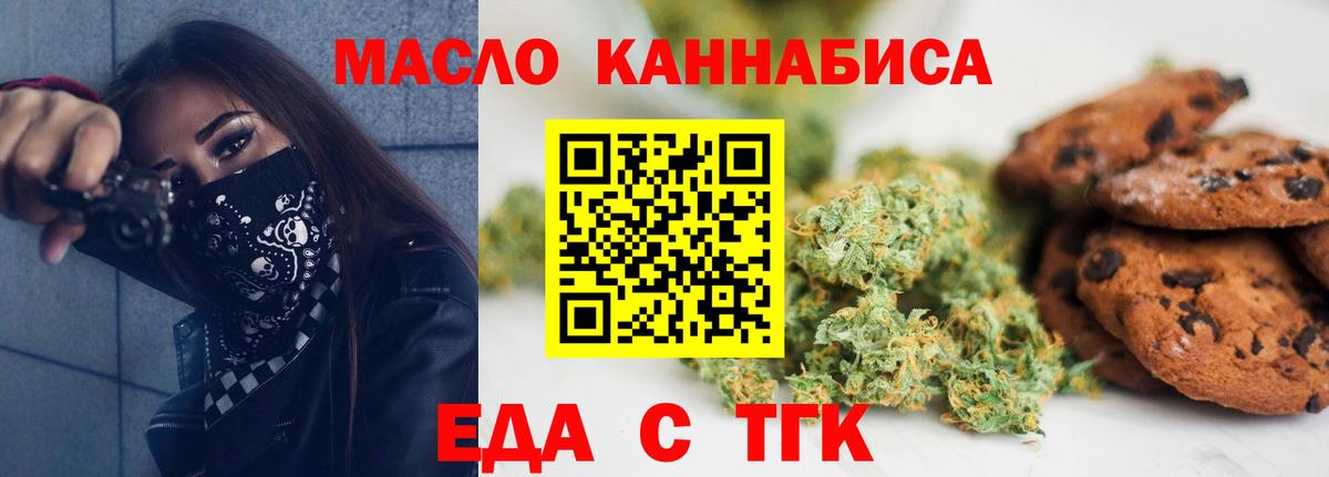 Энгельс  Печенье с ТГК марихуана  Вход с VPN 