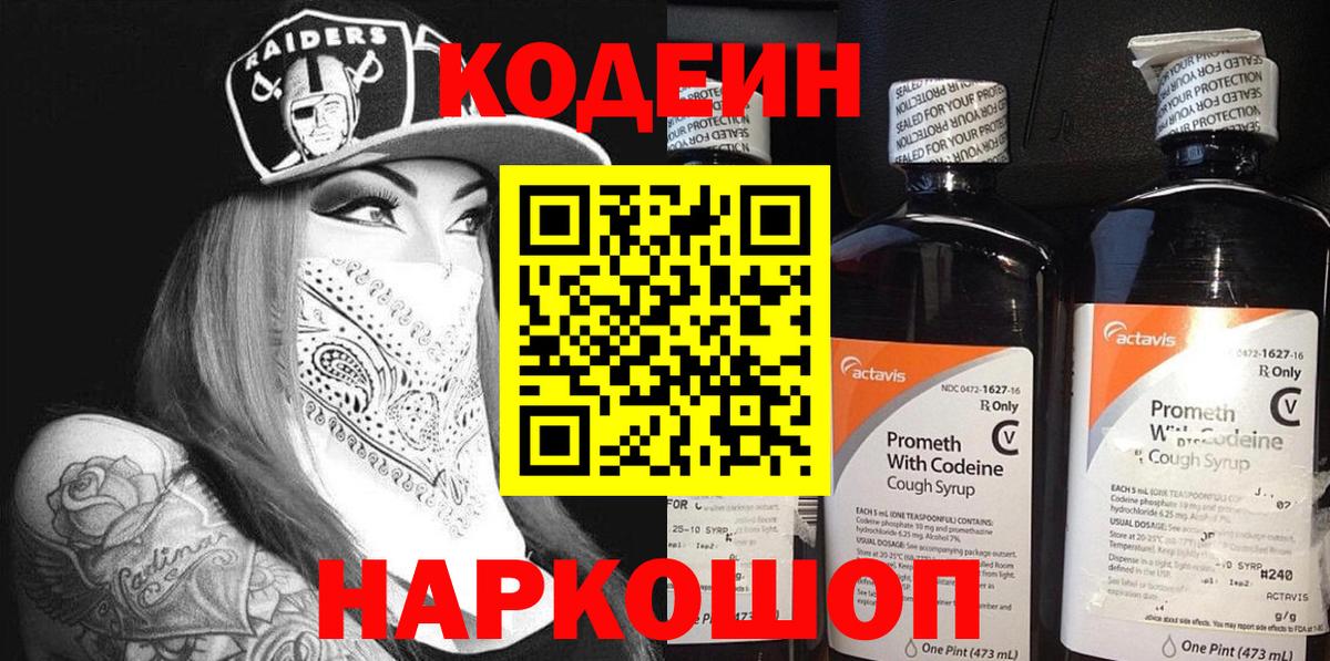 Энгельс  Кодеин напиток Lean (лин)  Вход с VPN  Кодеин напиток Lean (лин) 