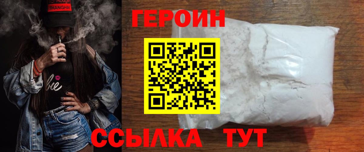 ГЕРОИН хмурый  Вход с VPN  ГЕРОИН  Энгельс 
