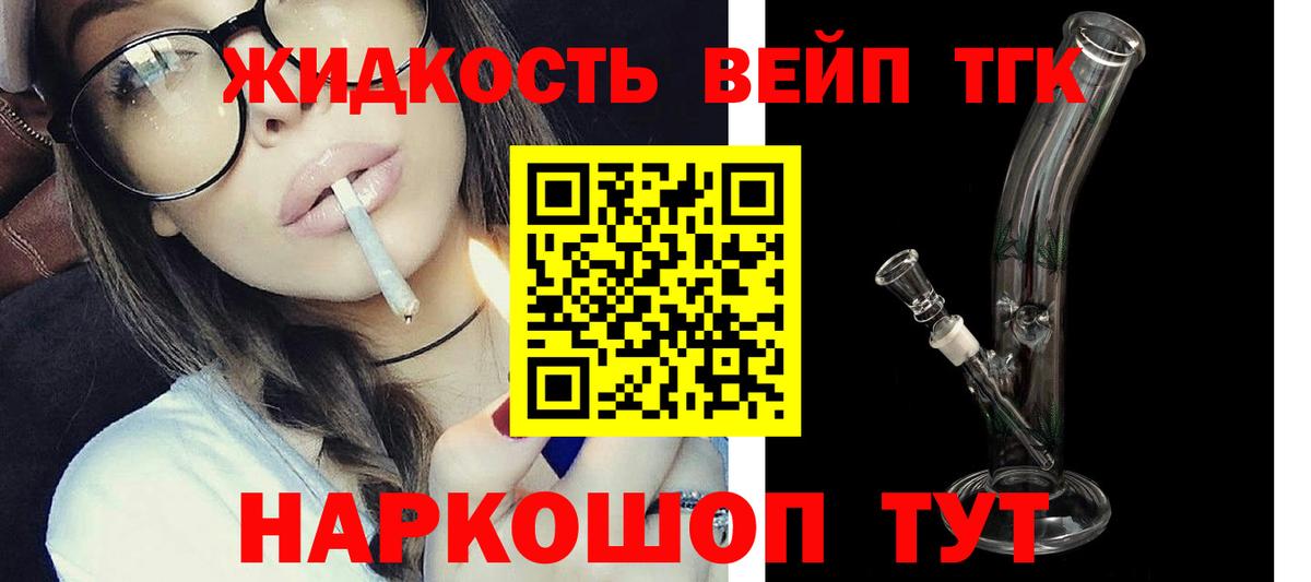 Дистиллят ТГК вейп Энгельс