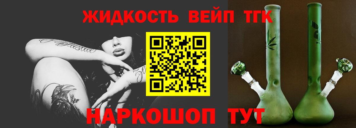 Энгельс  ТГК вейп с тгк  Вход с VPN 
